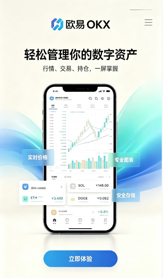 欧交易所app正版入口注册开户步骤